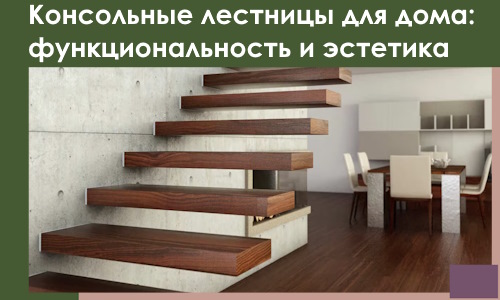 Консольные лестницы для дома в Еманжелинске: сочетание функциональности и эстетики